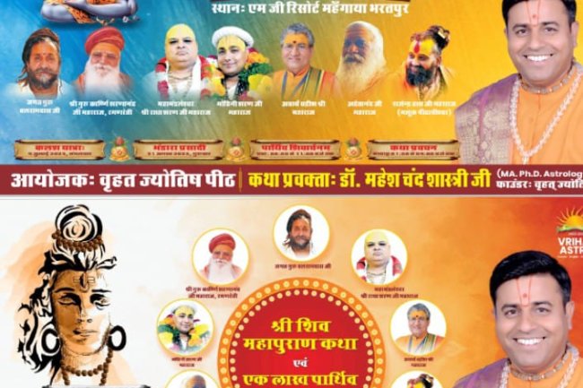 This Shravan, experience the India's First Two Months non-stop Shiv Mahapuran in Gaya Village of Bharatpur-Rajasthan