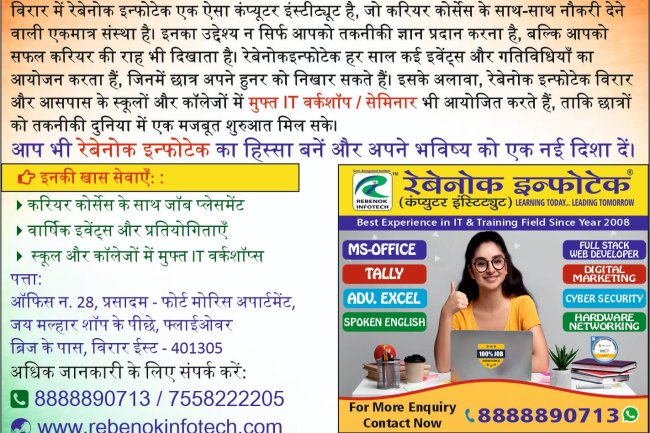 Rebenok Infotech, Virar’s No.1 Best Computer Institute